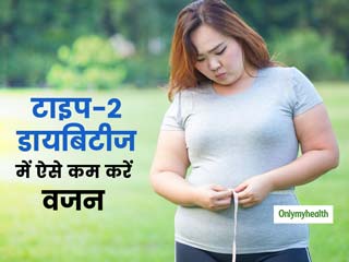 Weight Loss In Type 2 Diabetes: डायबिटीज है तो इन टिप्स के साथ कम करें वजन, ब्लड ग्लूकोज भी होगा नॉर्मल